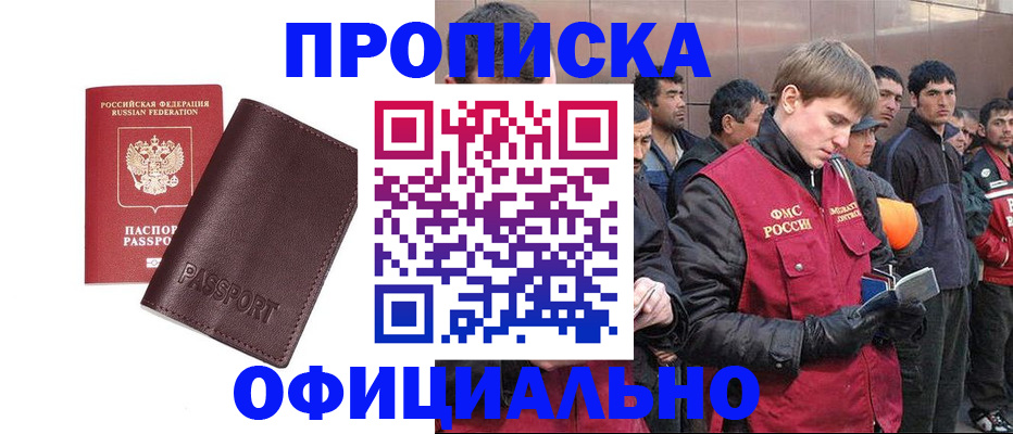 прописка штамп в Челябинской области
